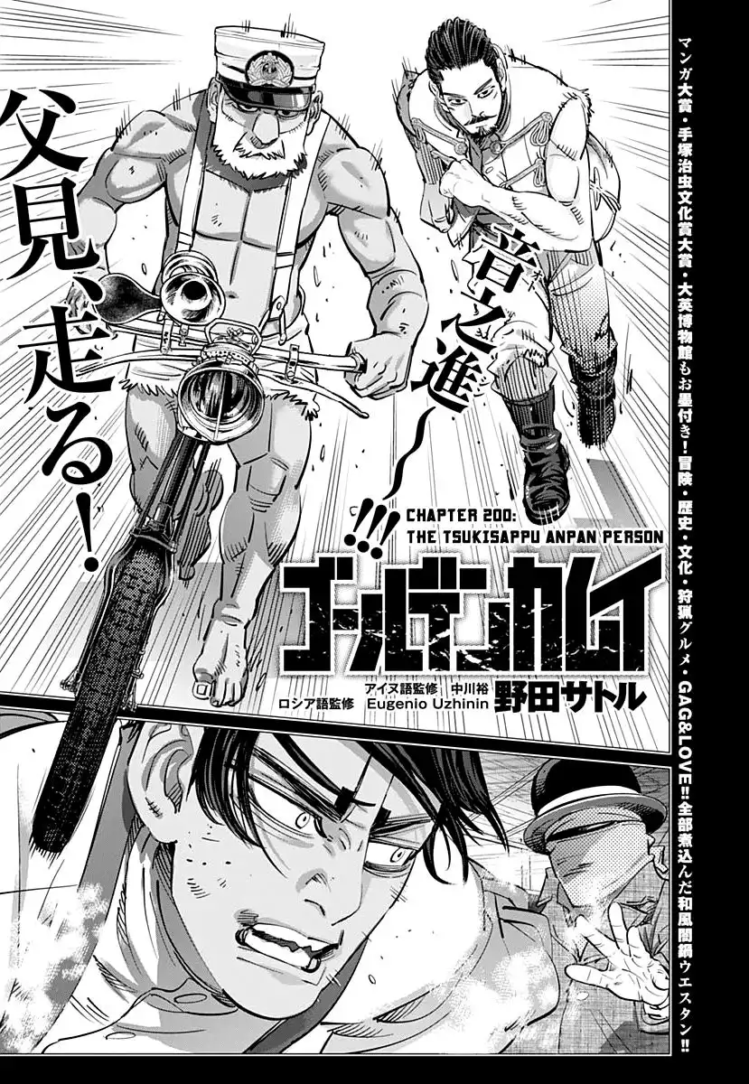 Golden Kamui Chapter 200 1